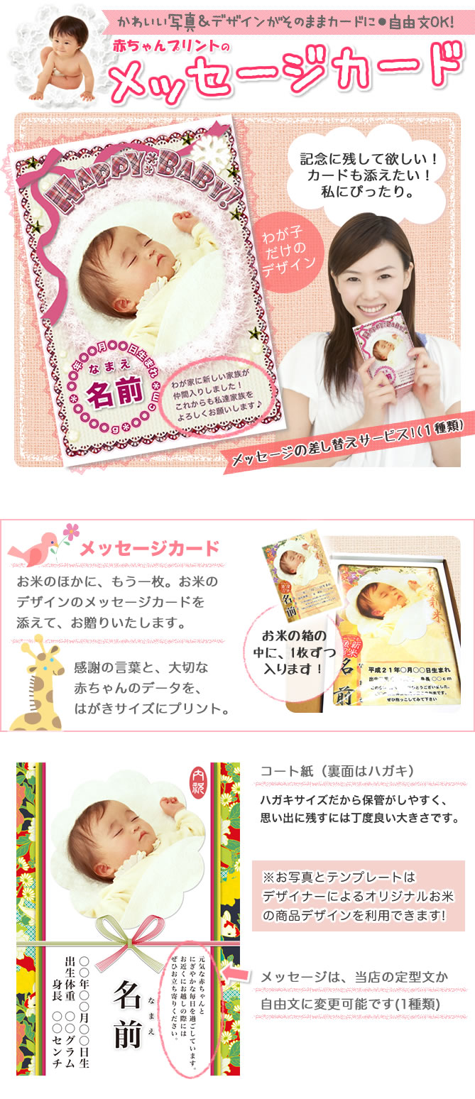 商品オプション メッセージカード 赤ちゃんプリント お米プラザ新潟 本店