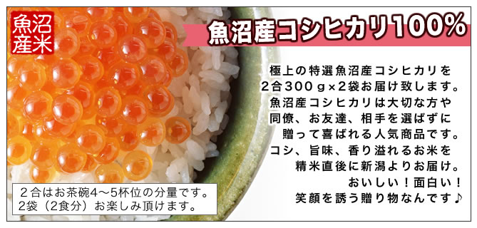 魚沼産コシヒカリ