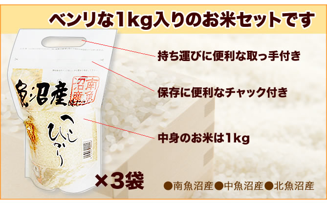 便利な1kg入りのお米セットです