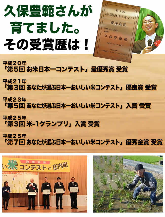 ありがとう三米 新潟産いのちの壱