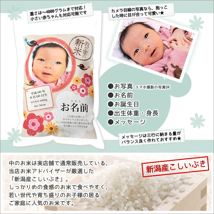 人気沸騰 出産内祝い名入れギフト 赤ちゃん体重米 ちびっこめ 新潟産こしいぶき 体重5000gまで対応可 名前 ふりがな 身長 体重をご記入下さい 送料無料 Materialworldblog Com