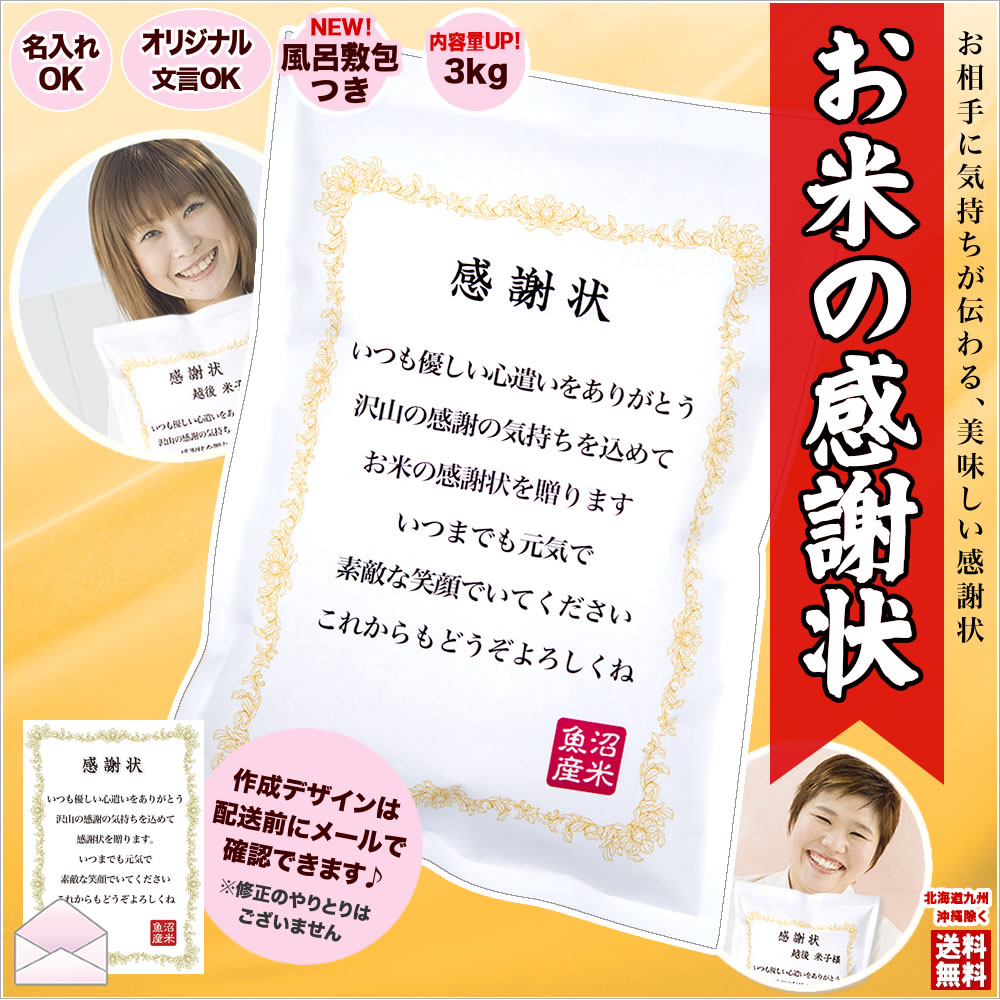 お米の感謝状　米　魚沼産コシヒカリ　令和年産　新潟　3kg