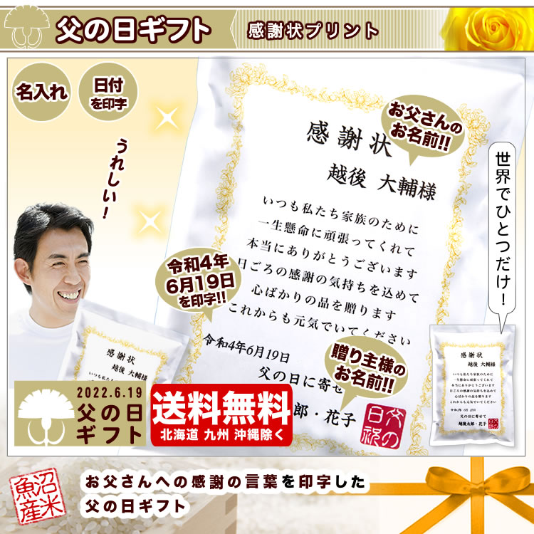魚沼産コシヒカリのパッケージに感謝状プリント