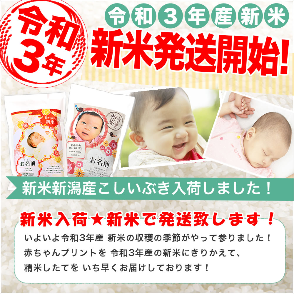 新米