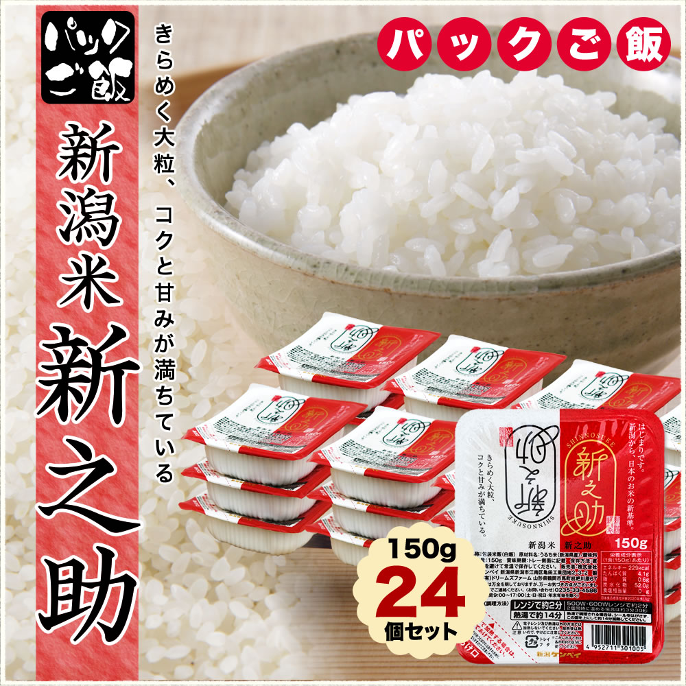 特価　180gx36個入　新潟産コシヒカリ　パックご飯　米