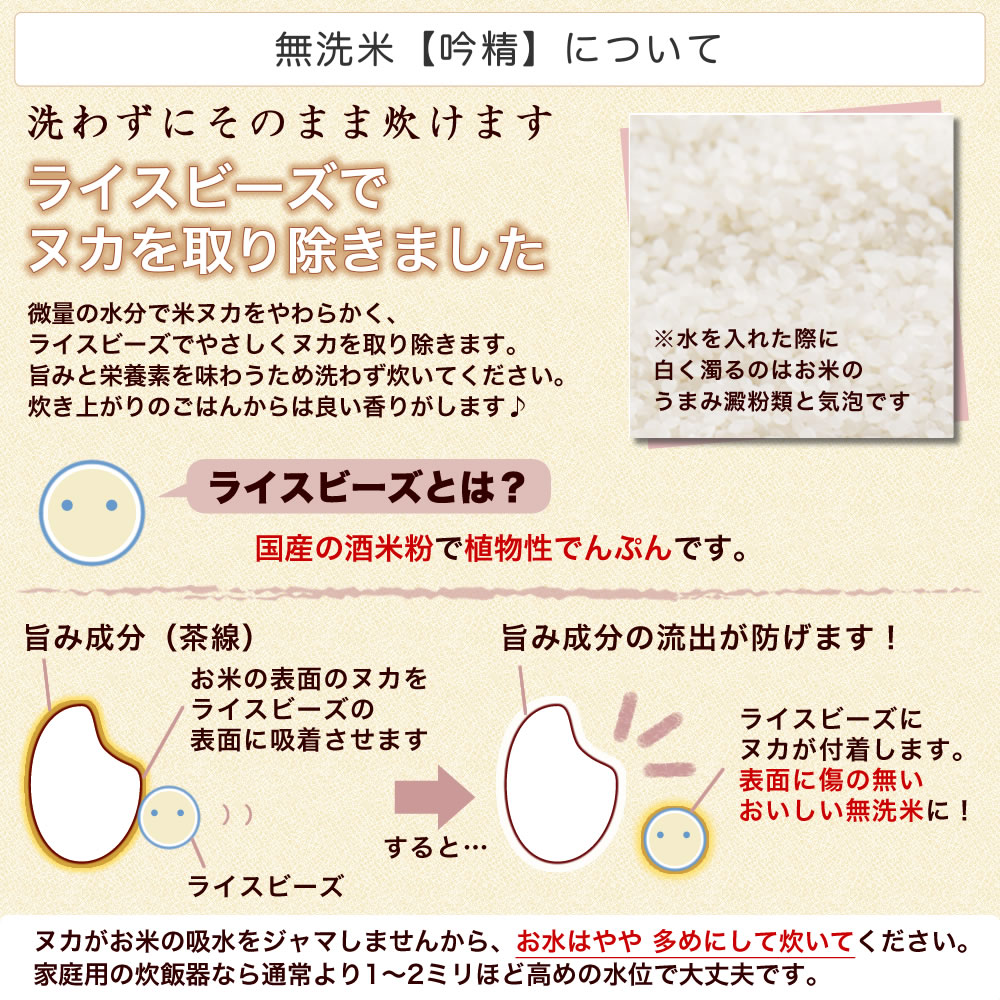 ライスビーズ（国産の酒米粉で植物性でんぷん）