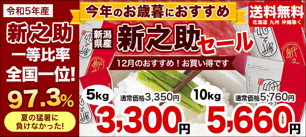 新之助