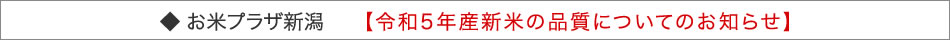 お米プラザ新潟からのお知らせ
