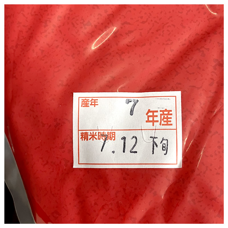 精米時期ラベルの見方