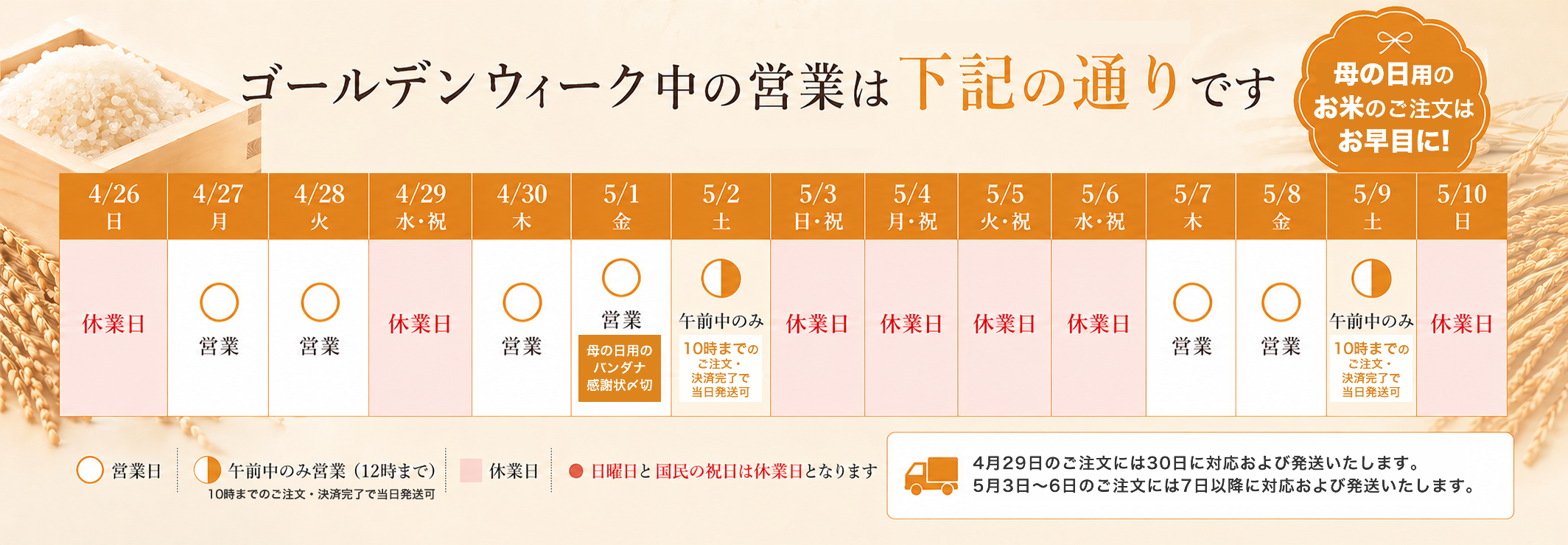 営業カレンダー
