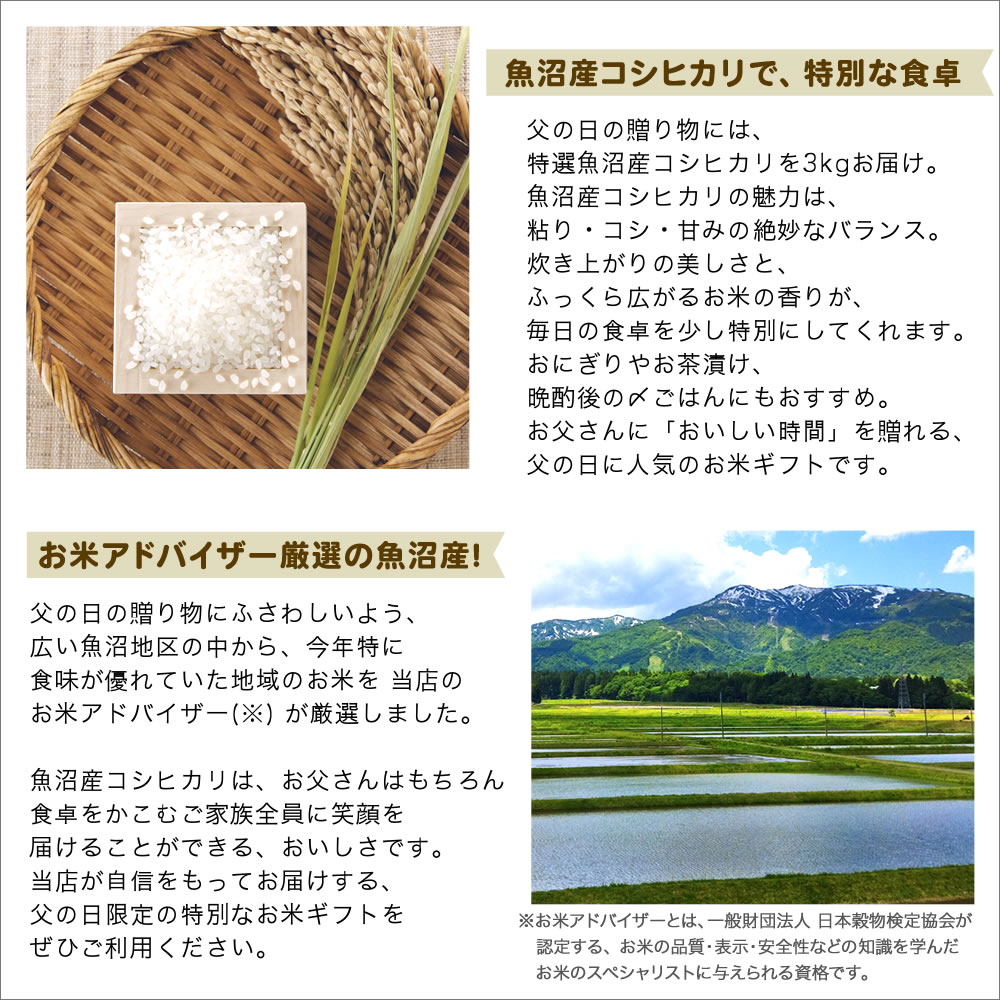 魚沼産コシヒカリ