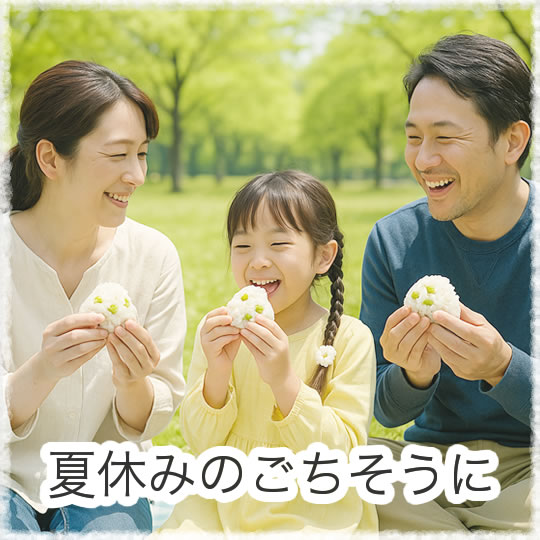 夏休みのごちそう
