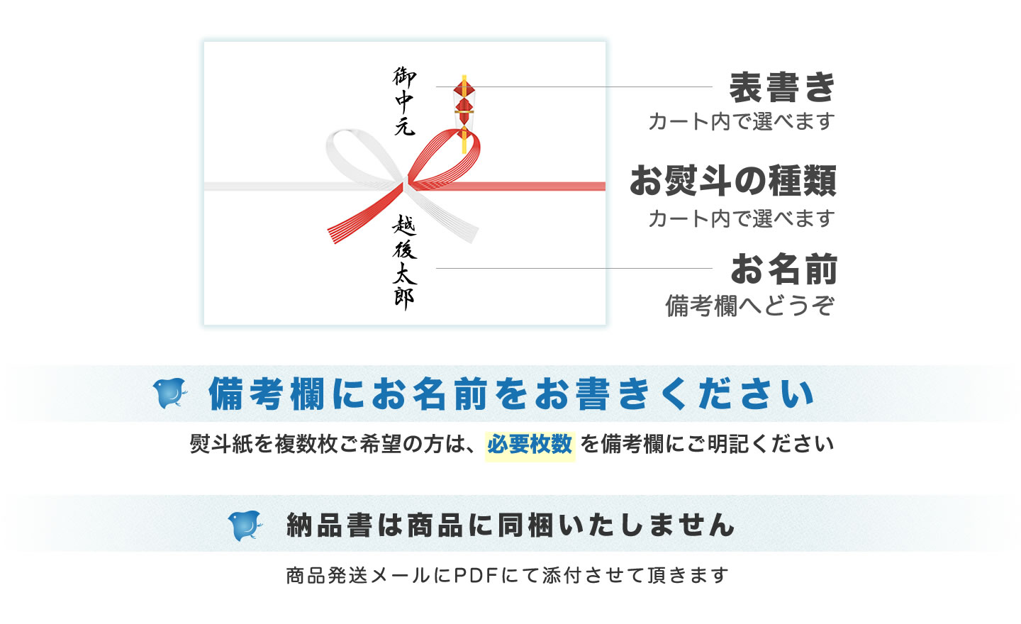 お熨斗をご希望の方は備考欄にお名前をご記入ください