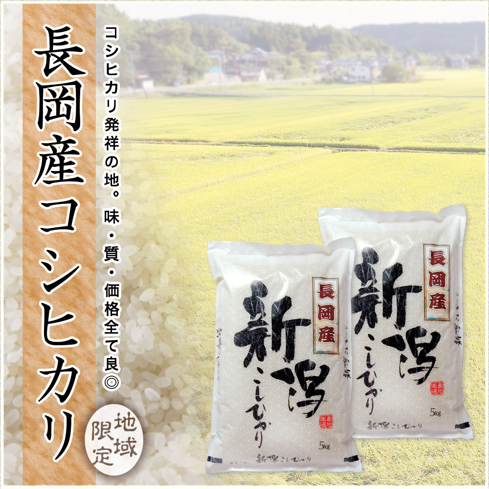 30kg　令和5年産　新潟県長岡産コシヒカリ玄米