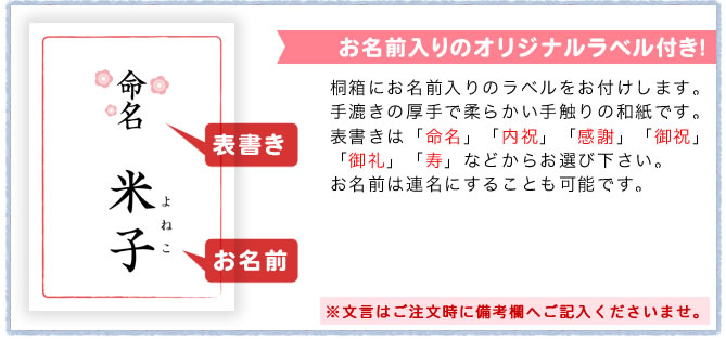 お名前を印刷したラベル付きです