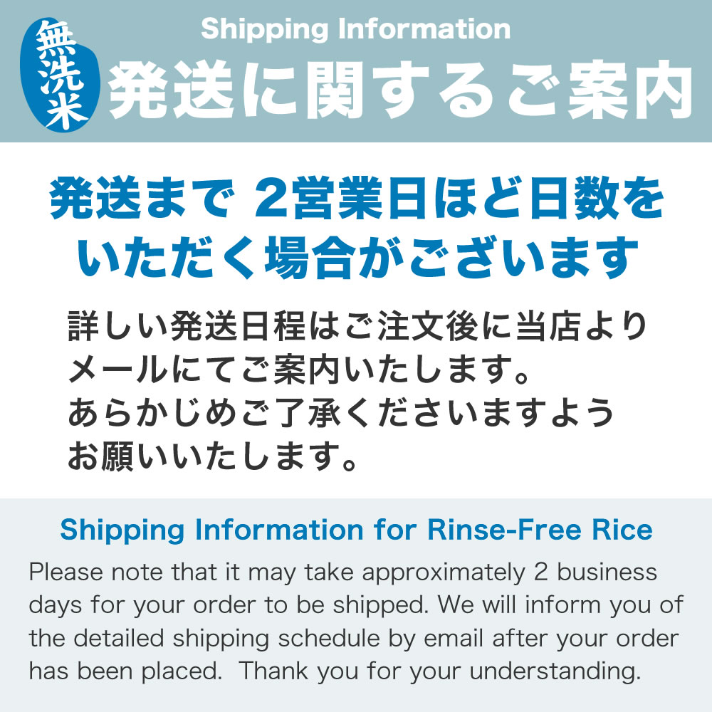 無洗米 吟精のご案内