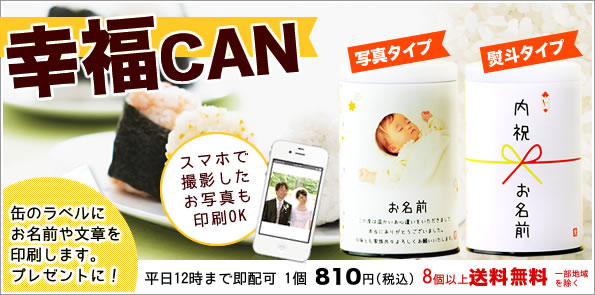 幸福CAN