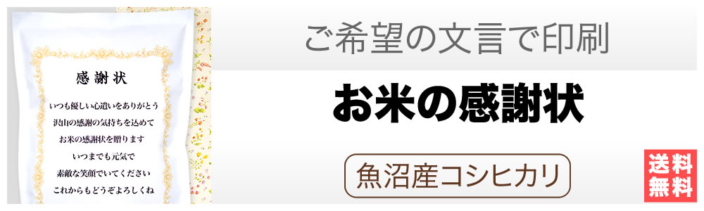 お米の感謝状