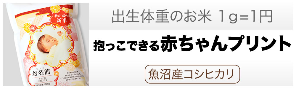 1g=1円 出生体重のお米