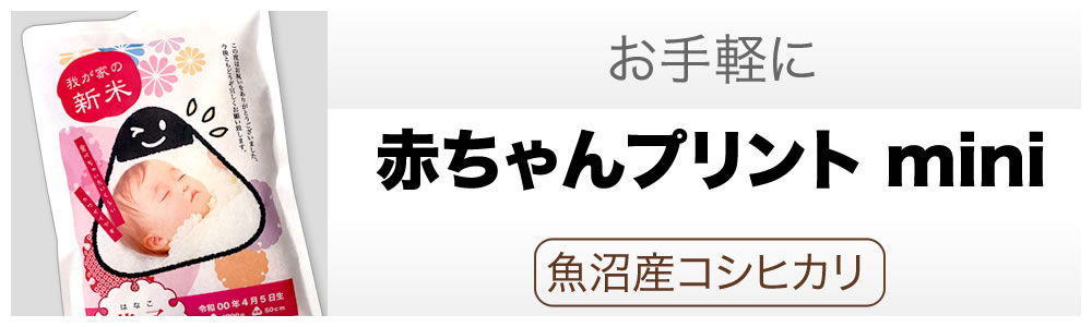 小さい赤ちゃんプリント