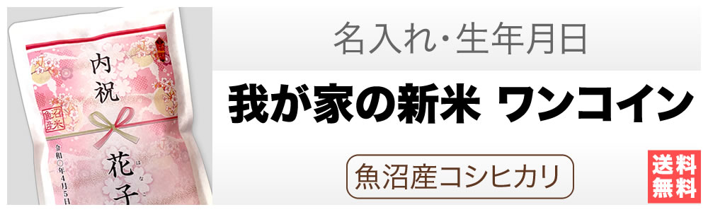 お米のギフトワンコイン