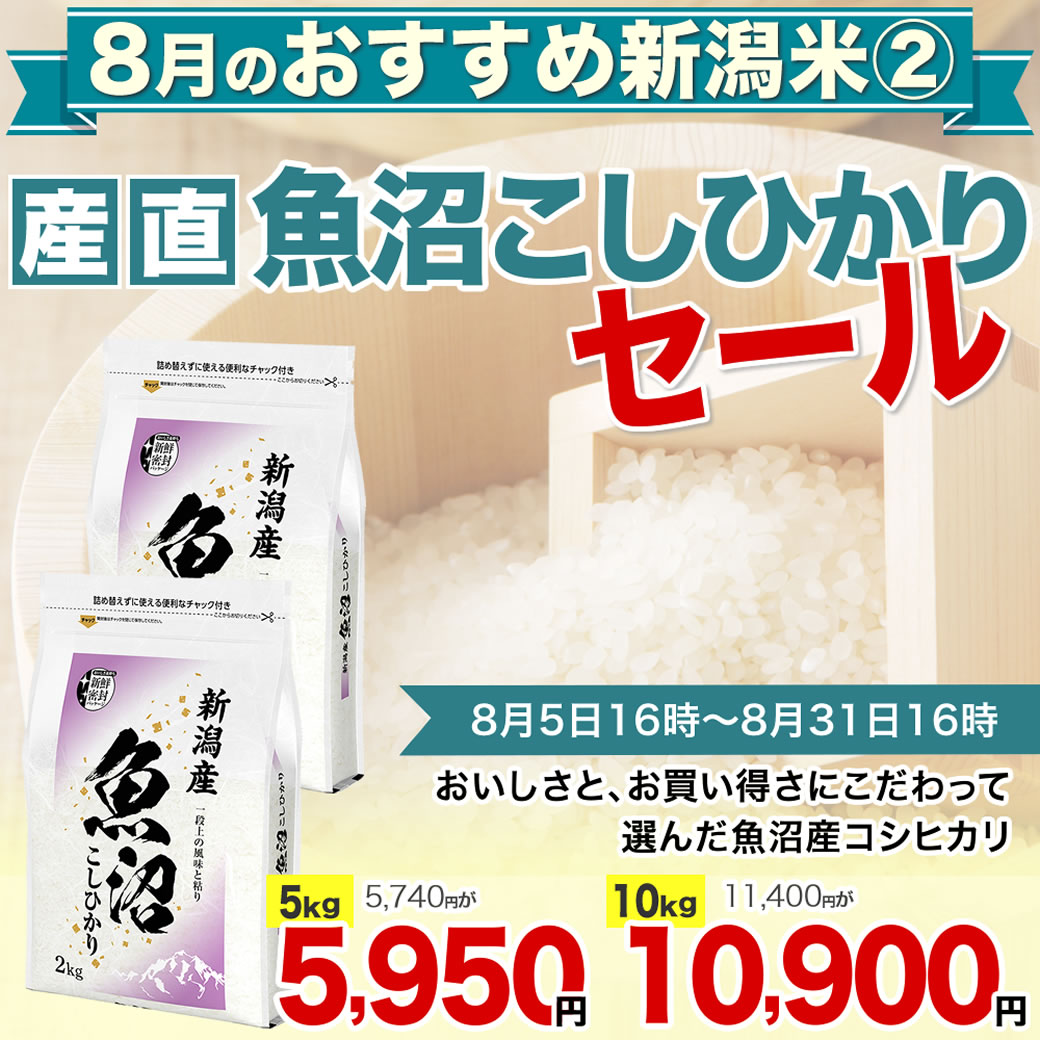 新潟県　魚沼産こしひかり 5kg×2袋(令和6年産新米)　10月中旬精米 楽天市場】令和6年産 魚沼産コシヒカリ(5kg)【田中米穀】[産地