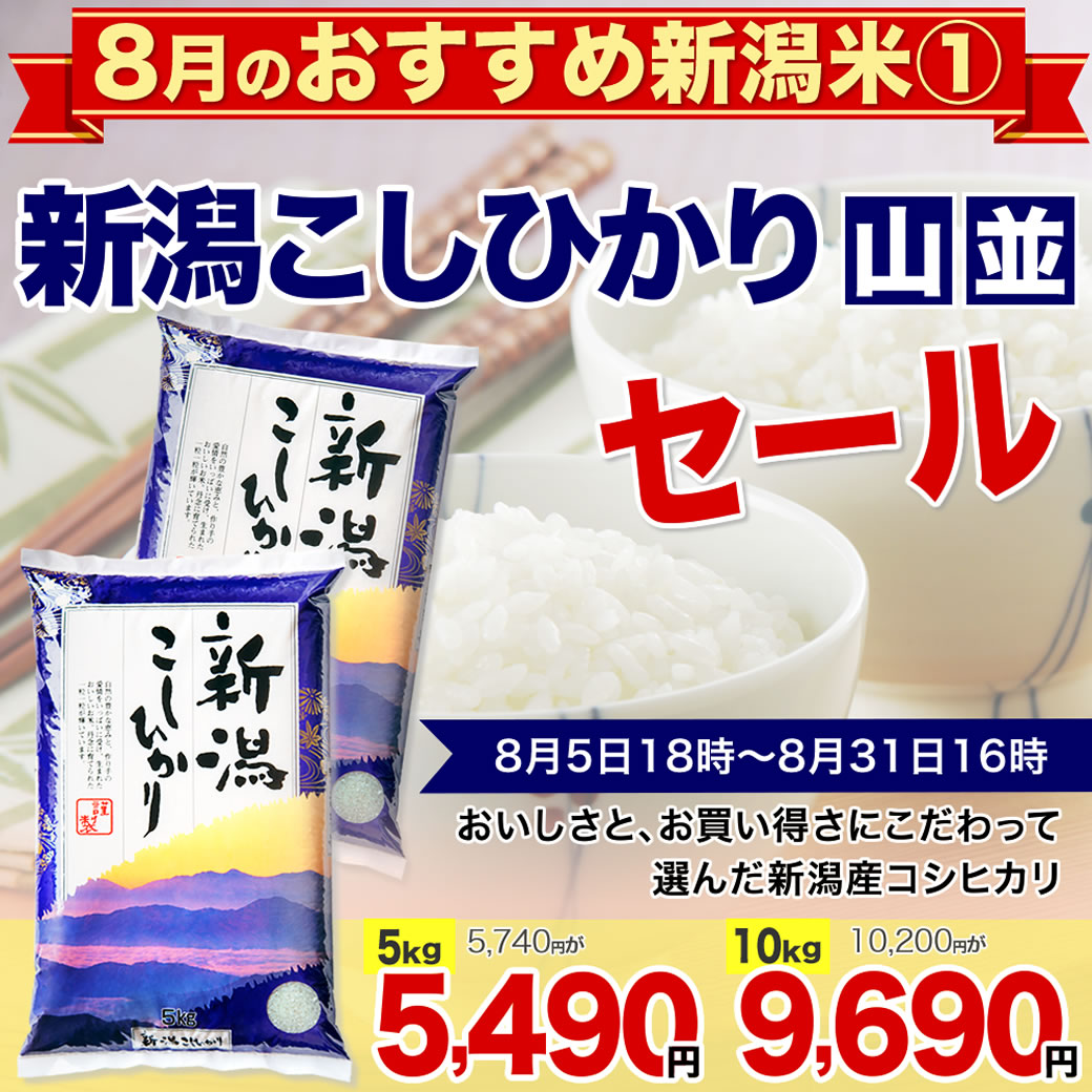 新潟産コシヒカリ山並