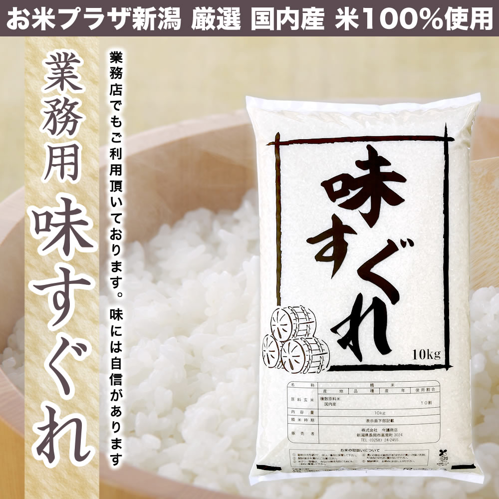 味すぐれ