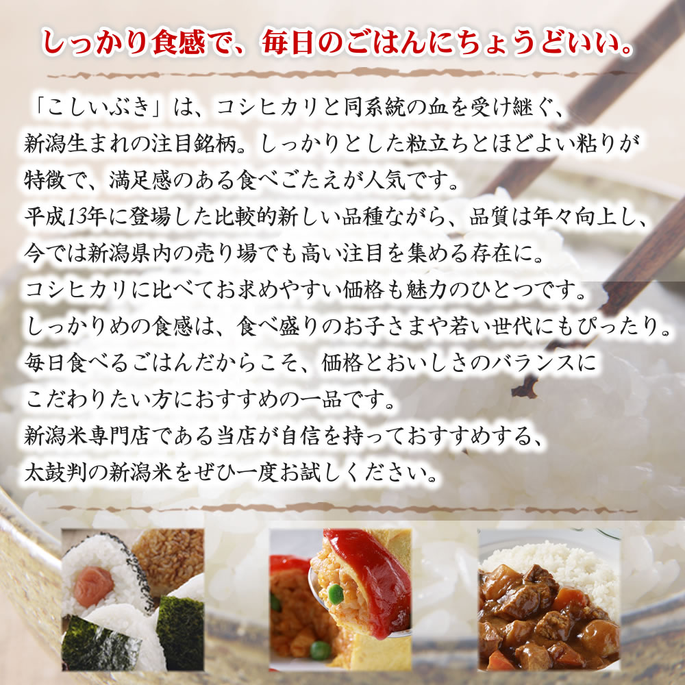 新潟産コシヒカリに迫る人気！