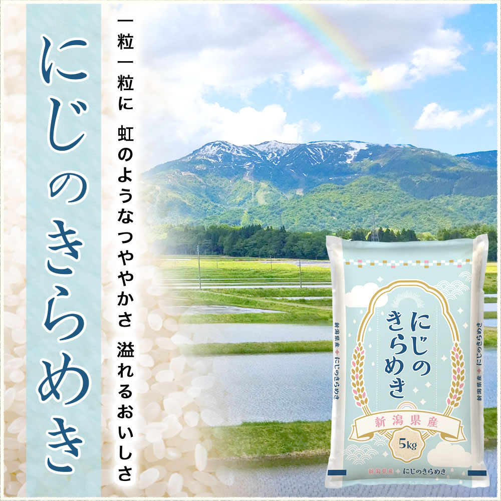 にじのきらめきトップ画像