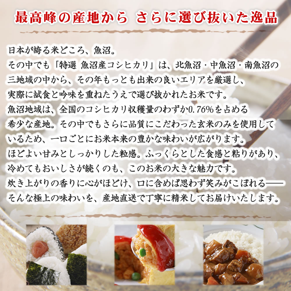 最高産地から更に厳選！日本の美味しいお米