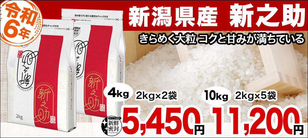 新之助