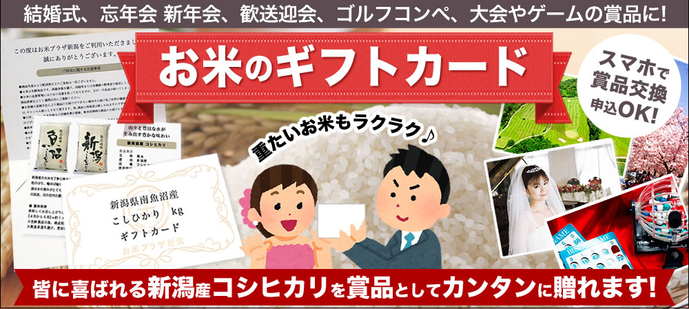 お米のギフトカード