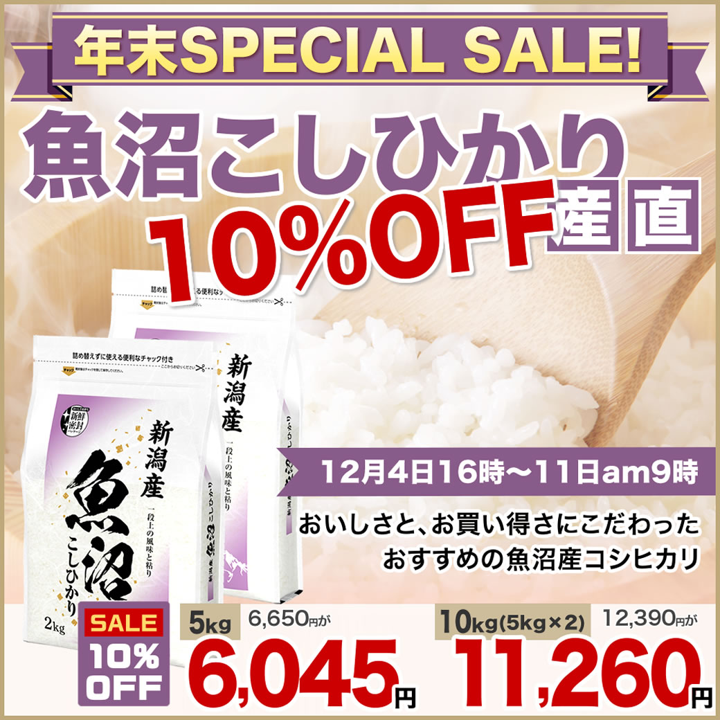 令和7年産 産直 魚沼産コシヒカリ 5kg