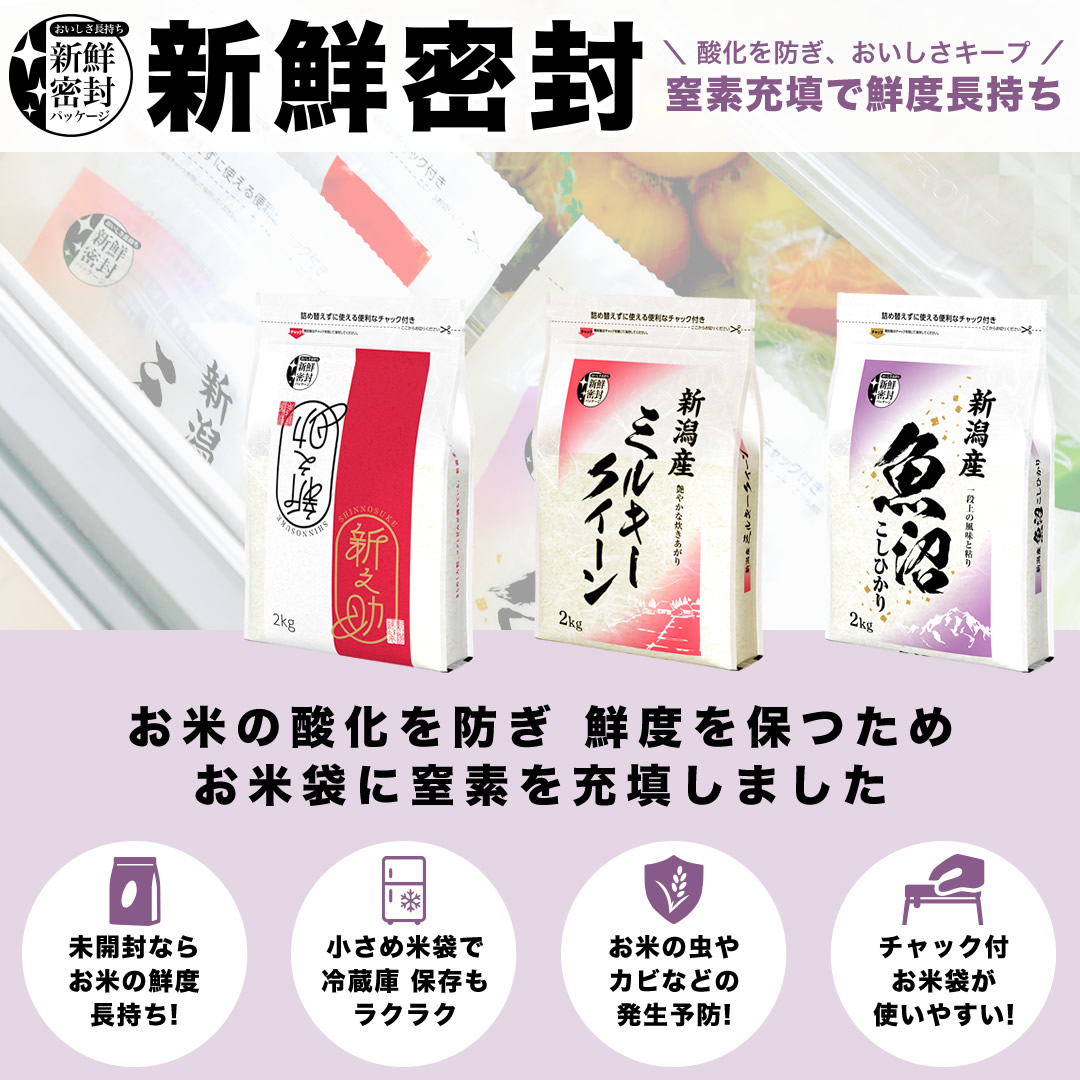 令和6年産 産直 魚沼産コシヒカリ 4kg（2kg×2） 新鮮密封 窒素