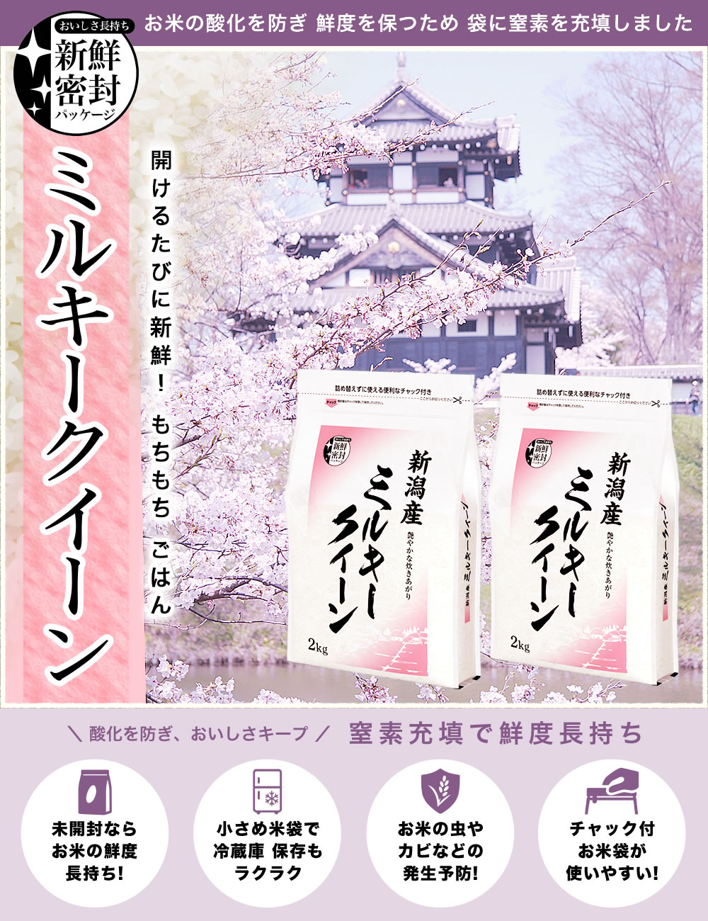 新潟産ミルキークイーン