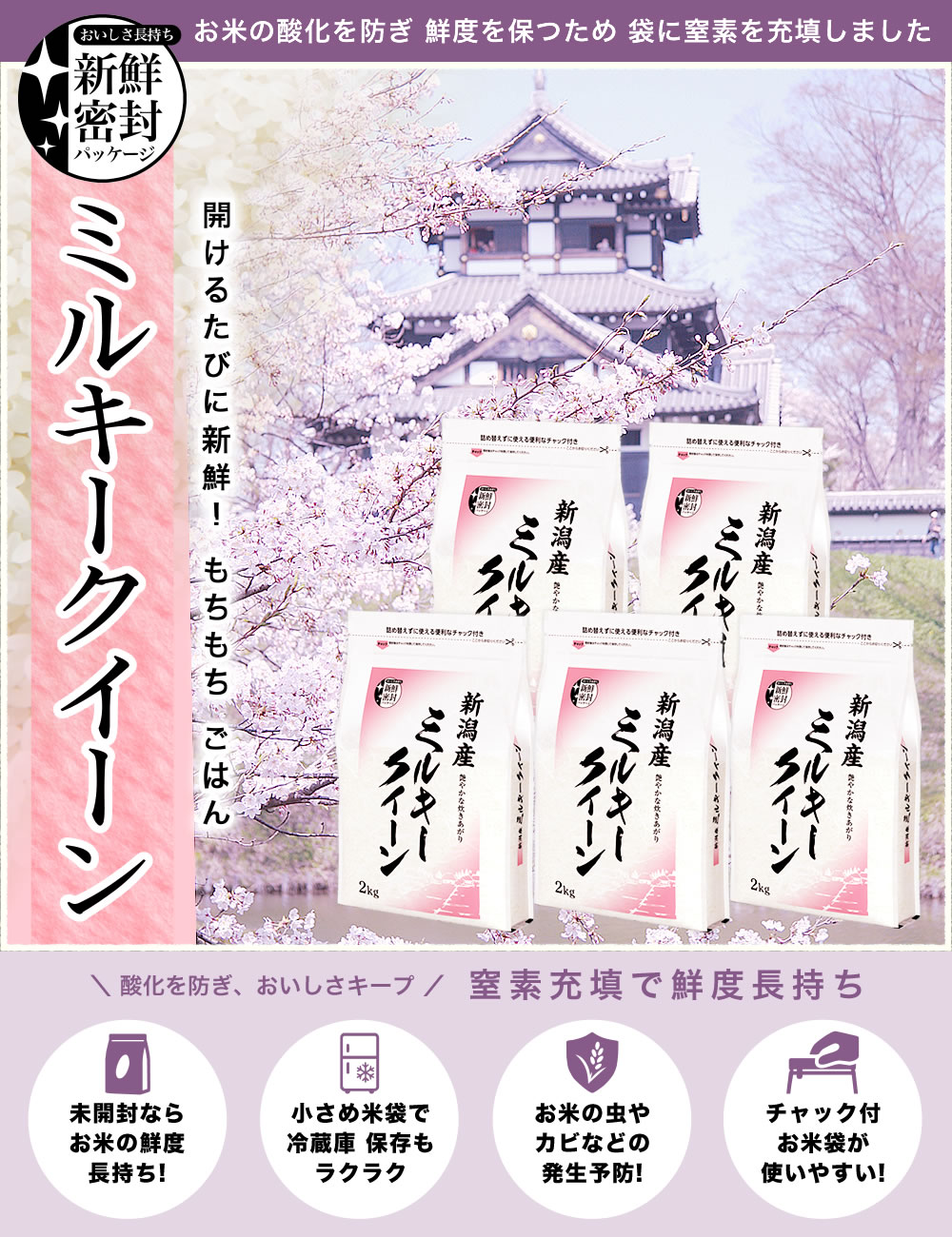 新潟産ミルキークイーン