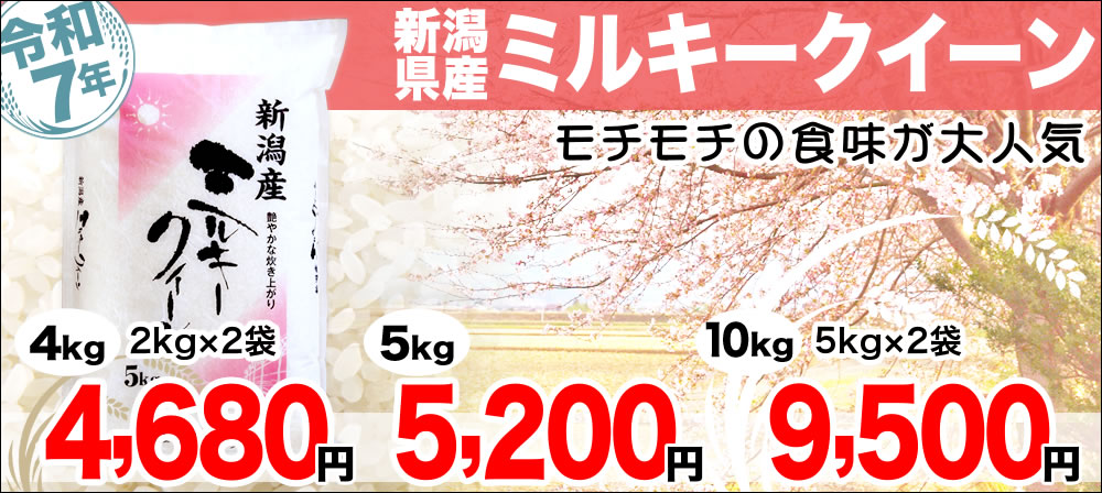 ミルキークイーン