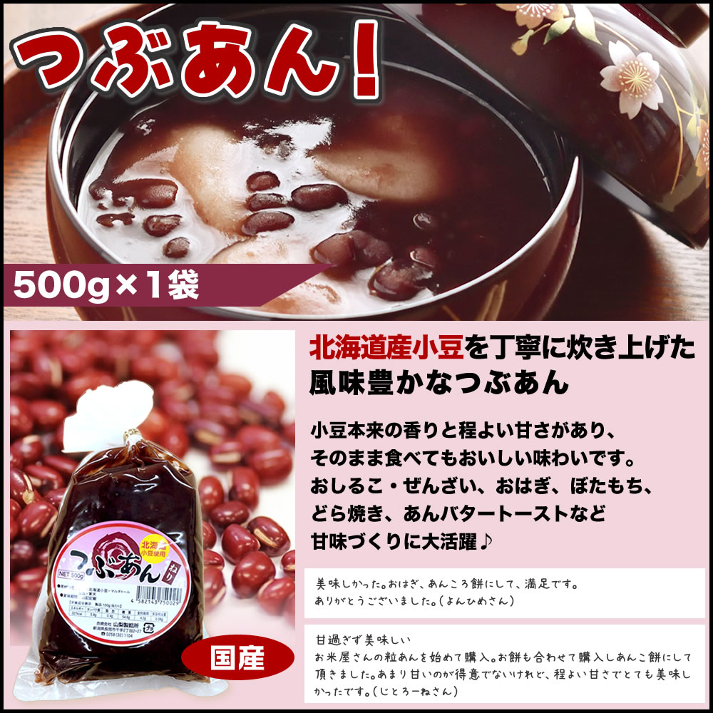 つぶあん紹介ブロック