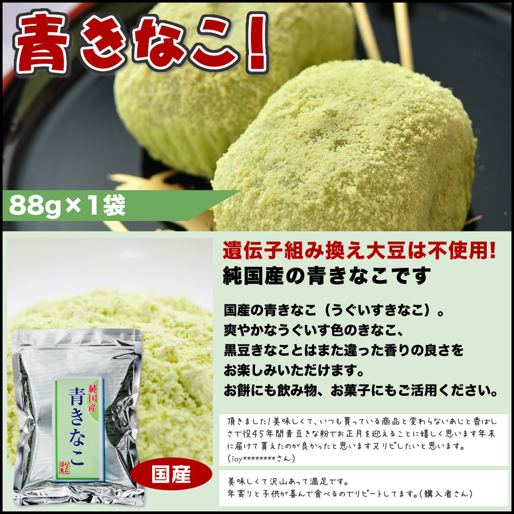 青きな粉紹介ブロック