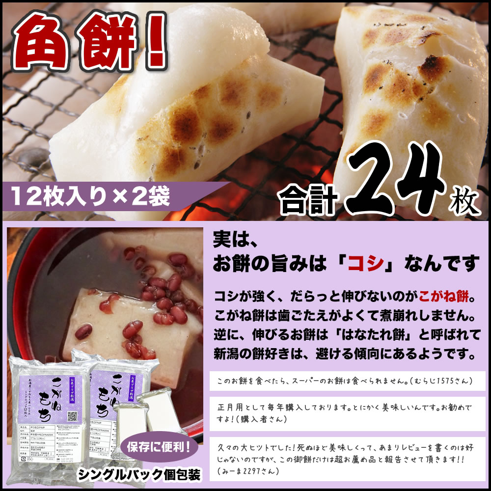 角餅紹介ブロック