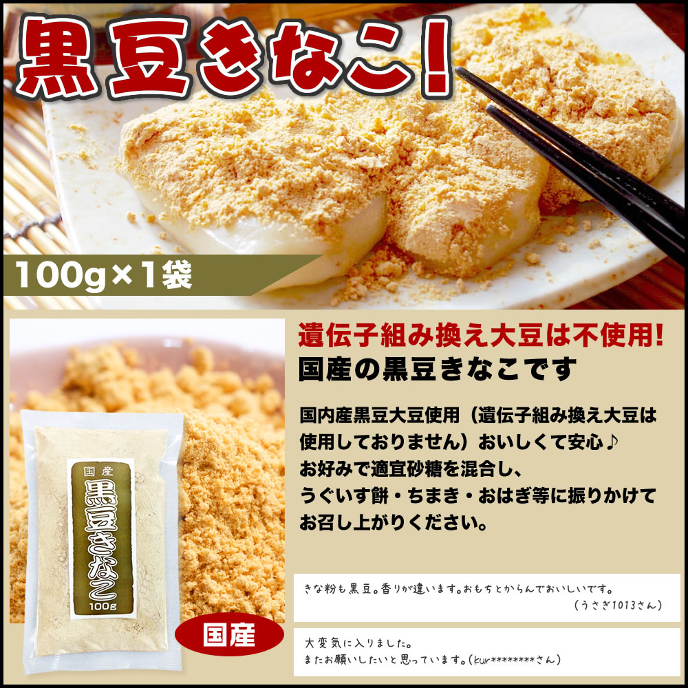 黒豆きなこ紹介ブロック