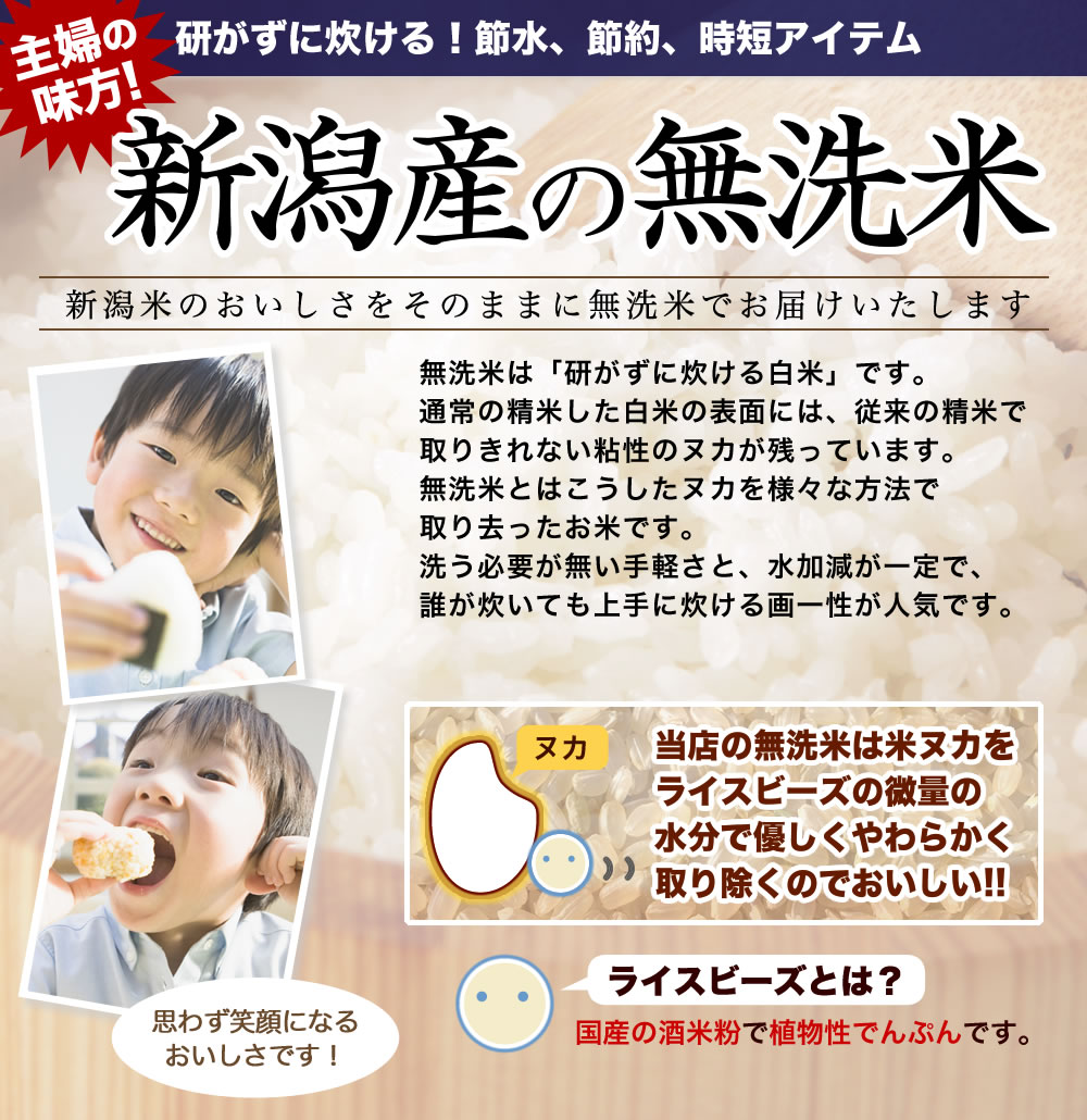 新潟産無洗米