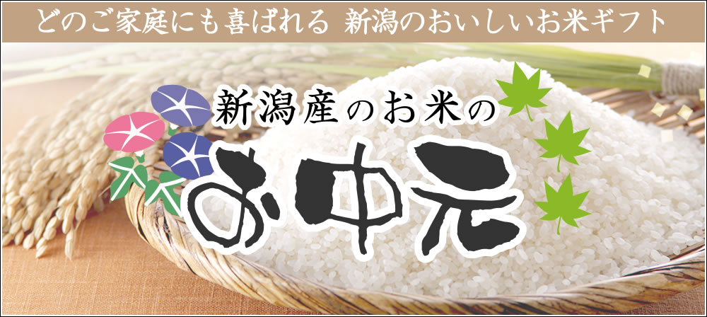 お中元
