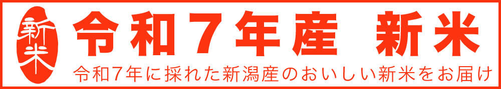 令和7年産新米ロゴ