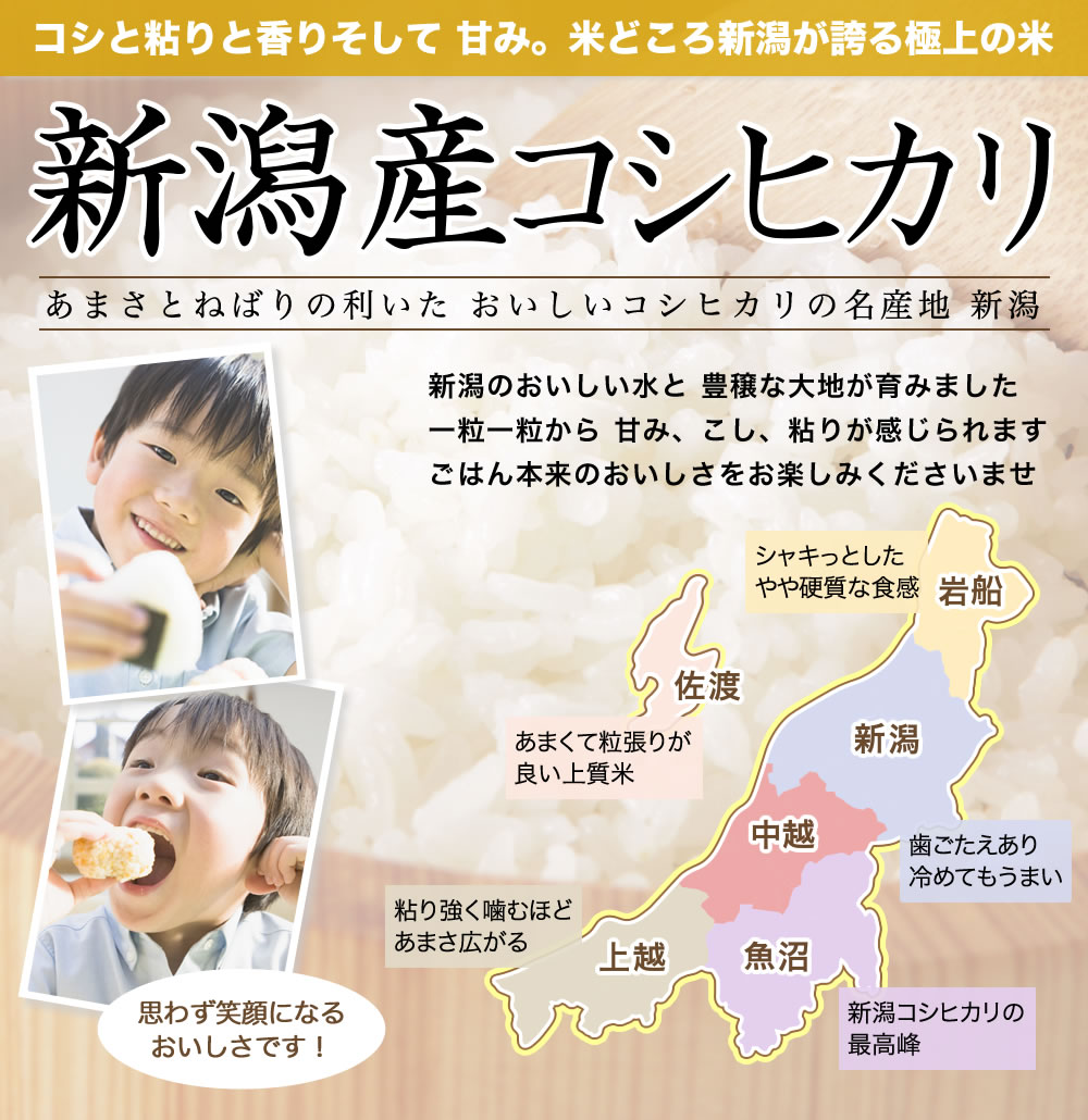 新潟産コシヒカリ