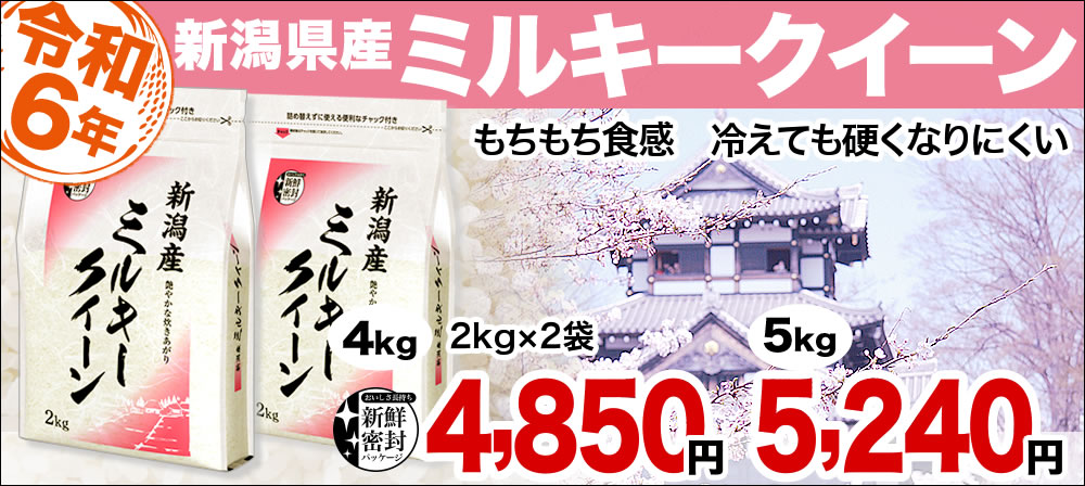 ミルキークイーン