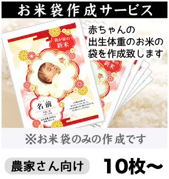 袋作成サービス