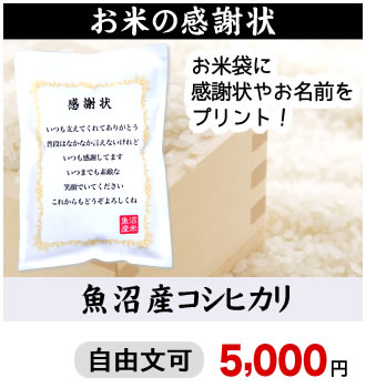 お米の感謝状