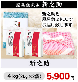 風呂敷包み新之助